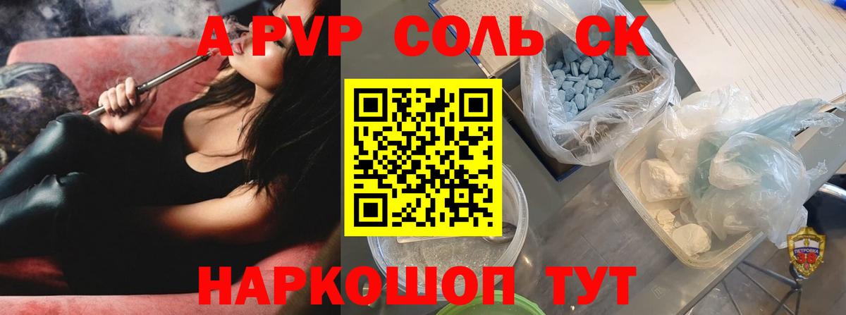 Alpha PVP СК КРИС  Черняховск  А ПВП крисы CK  Alfa_PVP Соль 