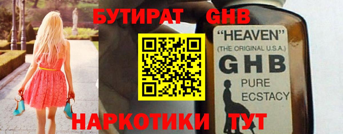 Бутират  Вход с VPN  Черняховск  Бутират Butirat 
