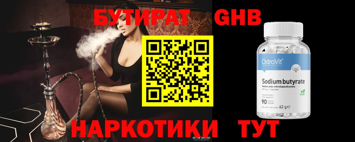 БУТИРАТ бутандиол Черняховск