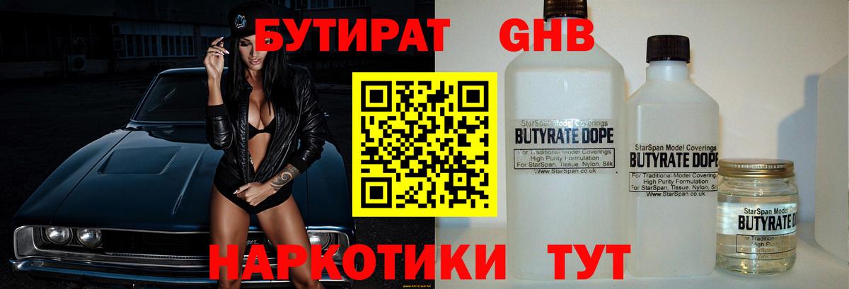 Бутират 1.4BDO Черняховск