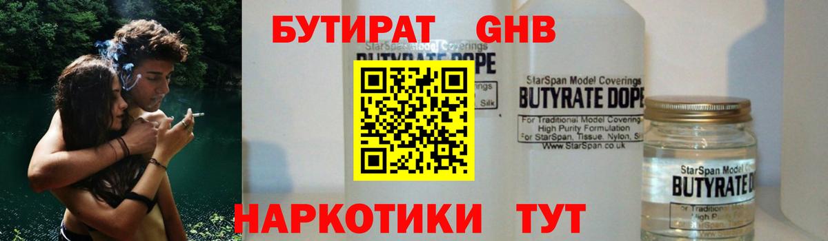 Бутират буратино  Черняховск 