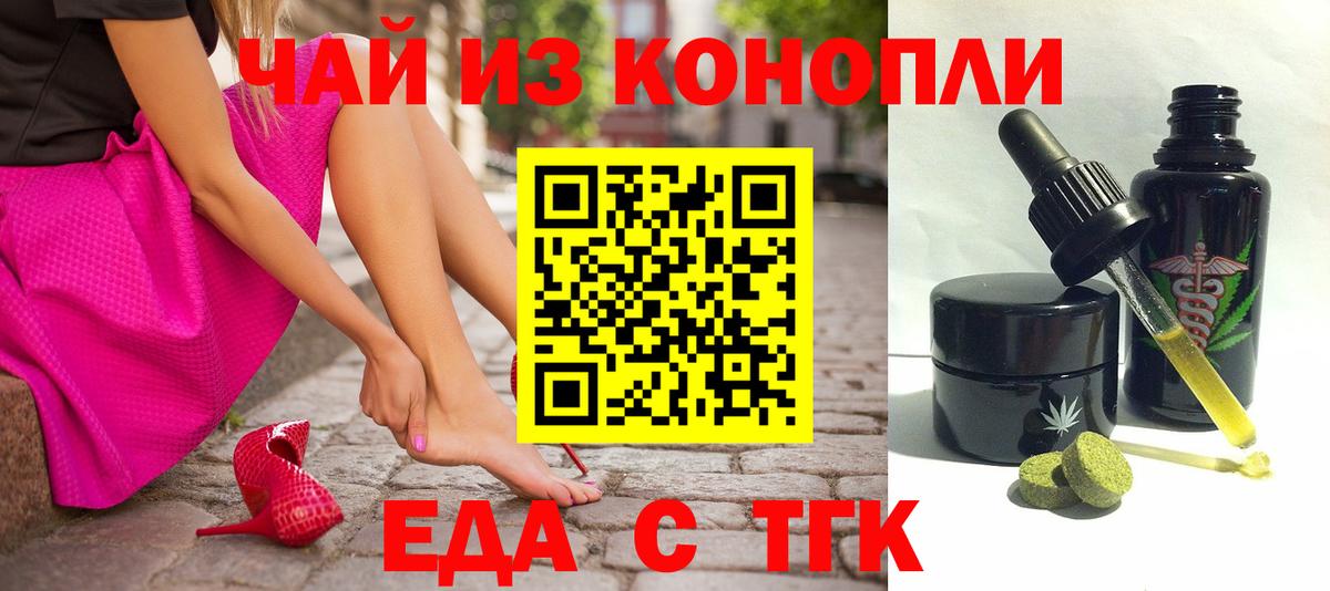 Черняховск  Печенье с ТГК конопля  Вход с VPN 
