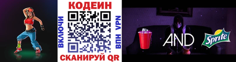 Codein напиток Lean (лин)  Черняховск 