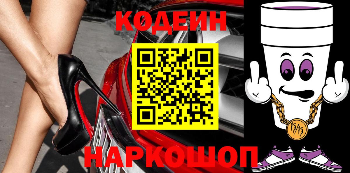 Codein Purple Drank Черняховск