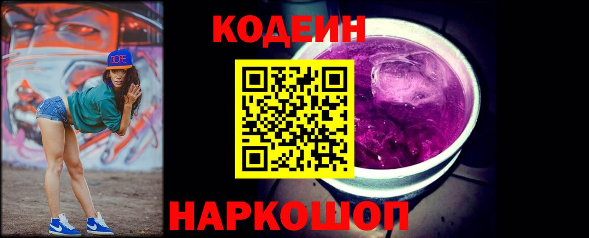 Черняховск  Кодеин напиток Lean (лин)  Кодеин напиток Lean (лин)  Вход с VPN 