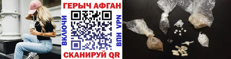 ГЕРОИН афганец  Черняховск 