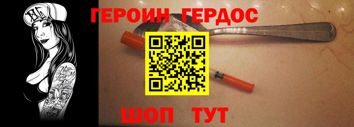 Героин Heroin  Черняховск 