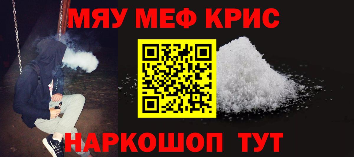 где найти   Мефедрон кристаллы  Вход с VPN  Черняховск 