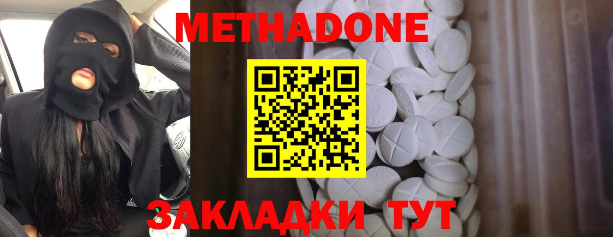 МЕТАДОН мёд  МЕТАДОН кристалл  Вход с VPN  Черняховск 
